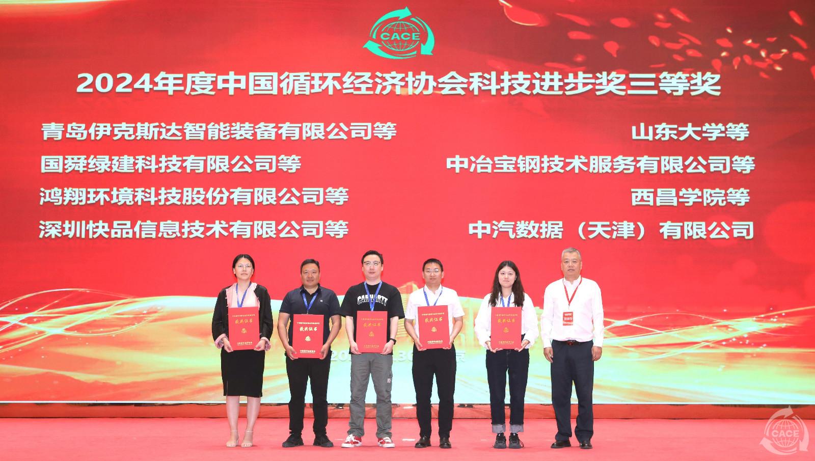 1748937914930204.jpg 图10.科技进步三等奖1-网站-网站.jpg