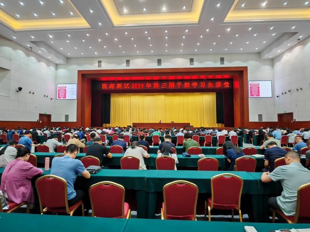 1751438866986572.jpg 滨海新区讲座.jpg